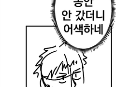 [카카오비] 스트롱맨 16화