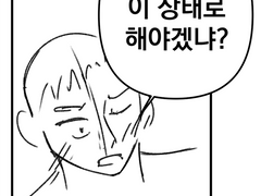 [카카오비] 스트롱맨 21화