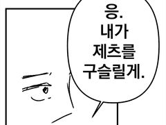 [카카오비] 스트롱맨 24화