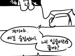 크릭 이상한 만화