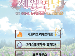 [세드예서] 제월연담 上