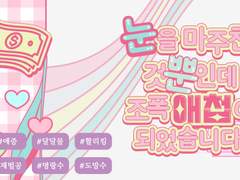 눈을 마주쳤을 뿐인데 조폭 애첩이 되었습니다