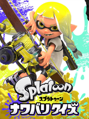 스플래툰 나와바리 퀴즈