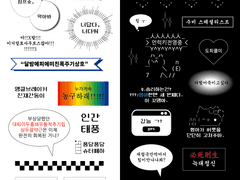 가비지타임 주접스티커 도안공유