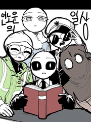 언노운씨의 일상