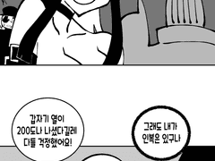 던전 청소부 외전 3화