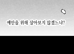 은혜를 갚으려거든