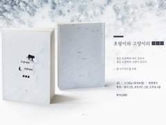 호랑이와 고양이의 ■■■ 인포