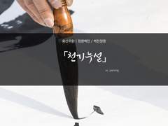 [화산귀환|백천청명/청명백천]「천기누설」