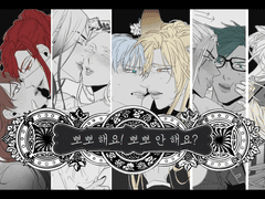 뽀뽀해요! 뽀뽀 안 해요?