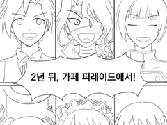 카페와 각자의 길