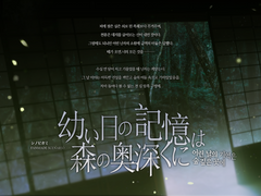 [시노비가미] 어린날의 기억은 숲 깊은 곳에