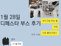 1월 28일 디페스타 후기