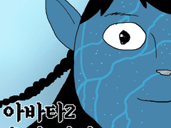 아바타2 영화 관람 후기만화