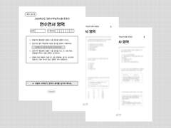 연수연사 모의고사