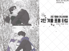 겨울 포옹 타입 커미션