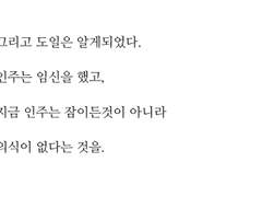 이벤트 1 (인주의 임신)