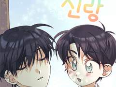 [큰세문대] 꼬마신랑