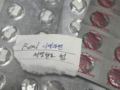 Real 디에타민 처방받는 법