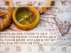 COC 시나리오 집필 커미션