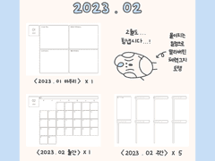 [굿노트 속지] 2023 . 02 다이어리