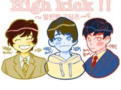 거침없이 하이킥 모음