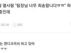 팀장님이랑 전화하면서 딴짓하다가 마주친썰