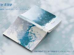 44. 첫눈 주의보