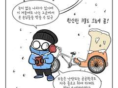 (1) 추운 겨울에도 운행 중