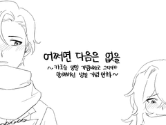 어쩌면 다음은 없을,