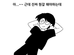 일어나. 뭐라도 해야지