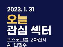 2023.01.31(화) Today Flow