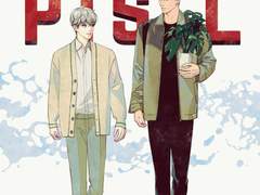 어바등/해량무현/외상 후 스트레스 연애 PTSL+웹재록