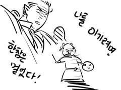 <말괄량이 길들이기> 완결 후기