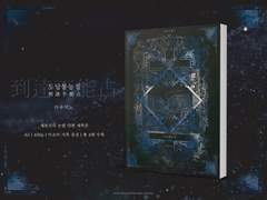 <도달불능점 到達不能占> 소장본 안내 (마감)