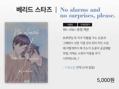 [수창도윤] No alarms and no surprises, please