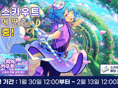 [자료] 「피처 스카우트 하지메 편 2」 상세 정보