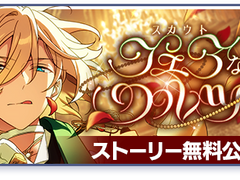 [아카이브] 「스카우트! 페어 왈츠」 관련 자료