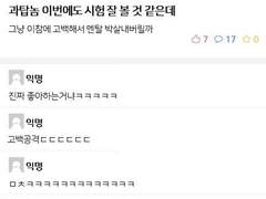 [규부] 과탑놈 이번에도 시험 잘 볼 것 같은데(과탑한테 고백한 썰 푼다ㅋ)