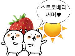 스트로베리 써머