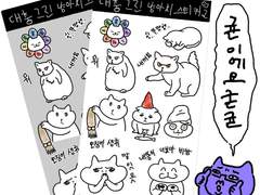 대충그린냥아치스티커2(굿노트)