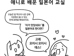 애니로 배운 일본어 교실 9탄