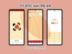 슬램덩크 카톡테마 공유 (안드로이드/apk)