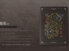 [청명백천] 龍花 -上-