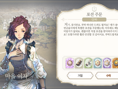 [일일퀘스트] 포션 주문