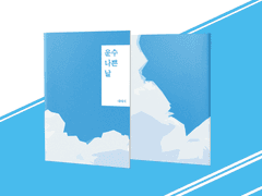 [백천청명] 운수 나쁜 날