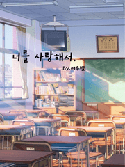 [GL] 너를 사랑해서