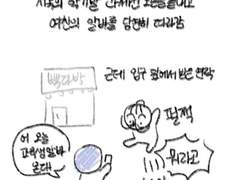 알바인지 연애인지 #9