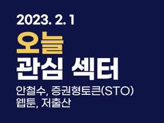 2023.02.01(수) Today Flow