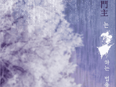 [사마천희],[지존현+천희(논cp)] 그 하오문주는 XX하는 법을 모른다.